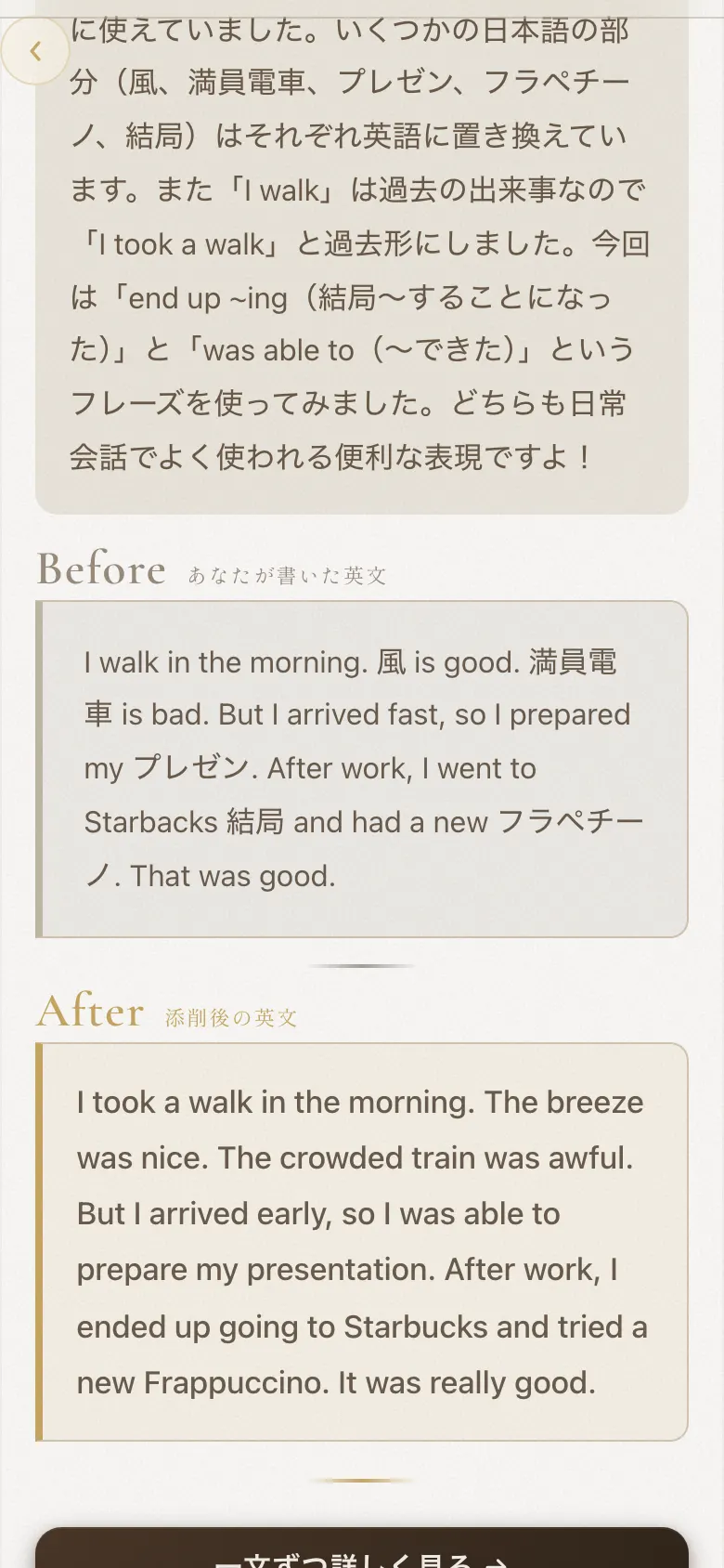 添削 Before / After