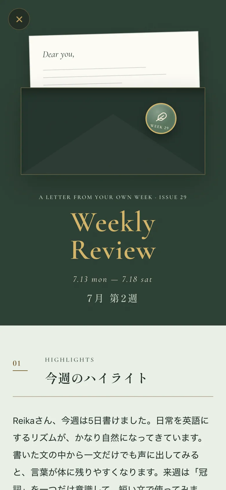 週次レビュー