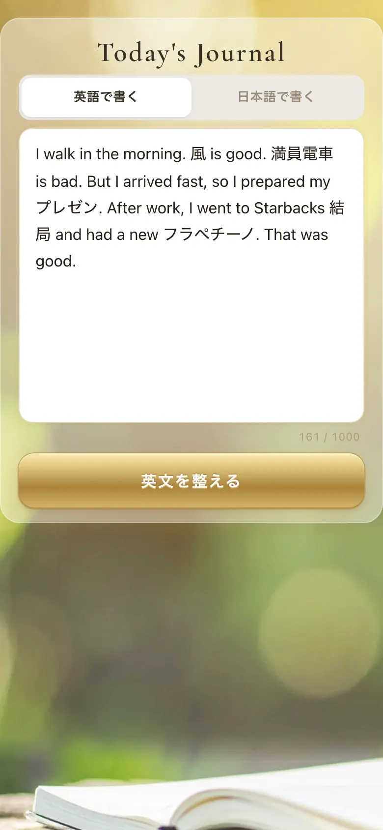 日本語まじりで書く画面