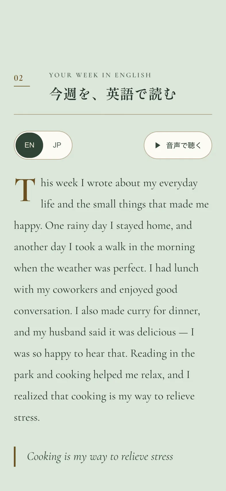 今週を、英語で読む