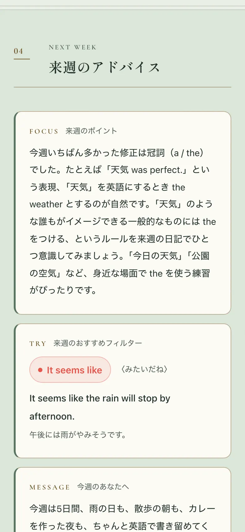 来週のアドバイス